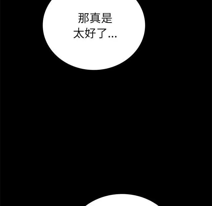漫画《背叛的开始》第44话第53张图