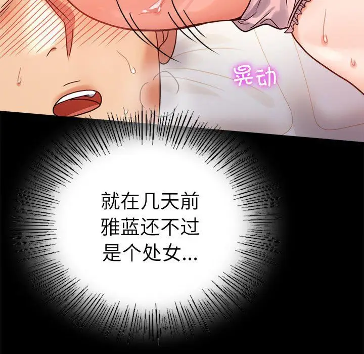 漫画《背叛的开始》第44话第72张图