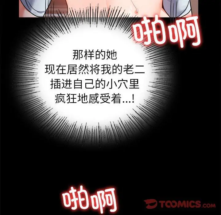 漫画《背叛的开始》第44话第75张图