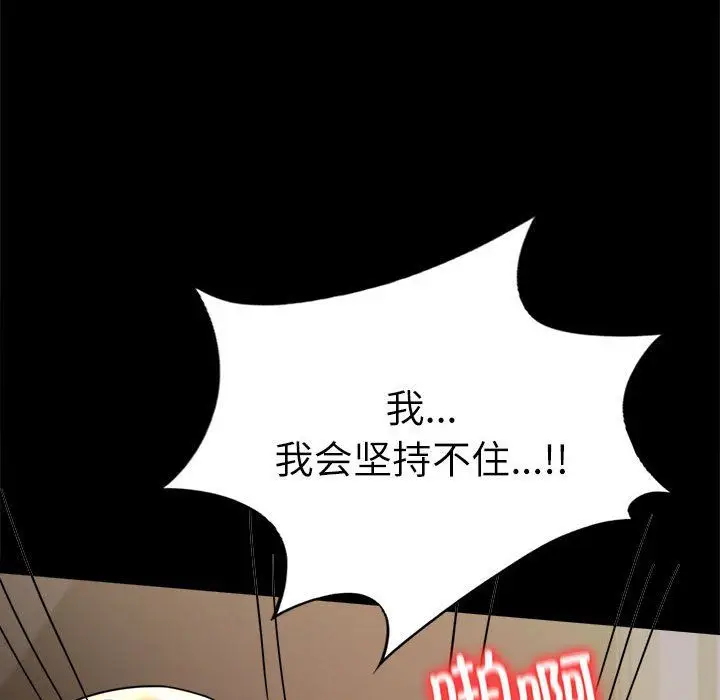 漫画《背叛的开始》第44话第90张图