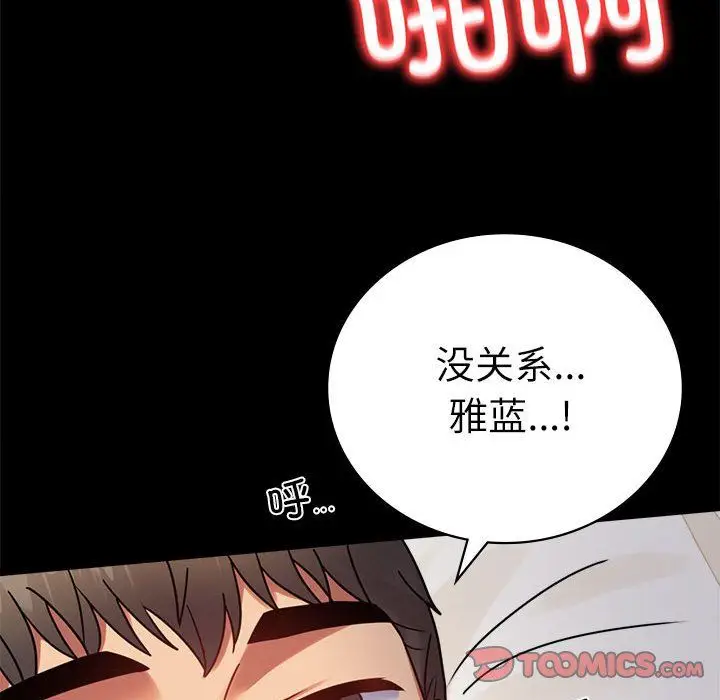 漫画《背叛的开始》第44话第93张图