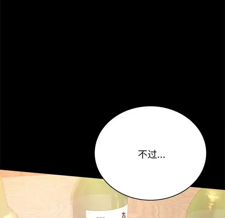 漫画《背叛的开始》第32话第128张图