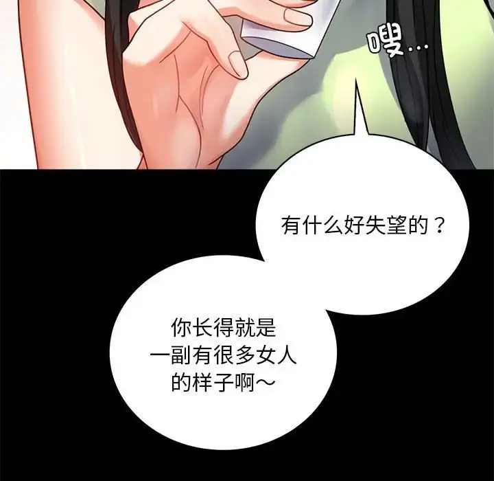 漫画《背叛的开始》第32话第23张图