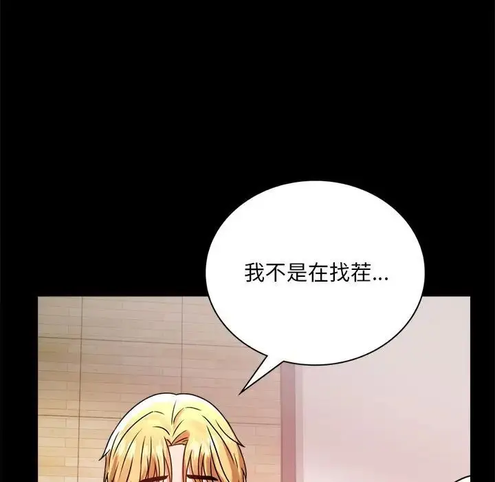 漫画《背叛的开始》第32话第29张图