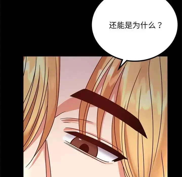 漫画《背叛的开始》第32话第71张图