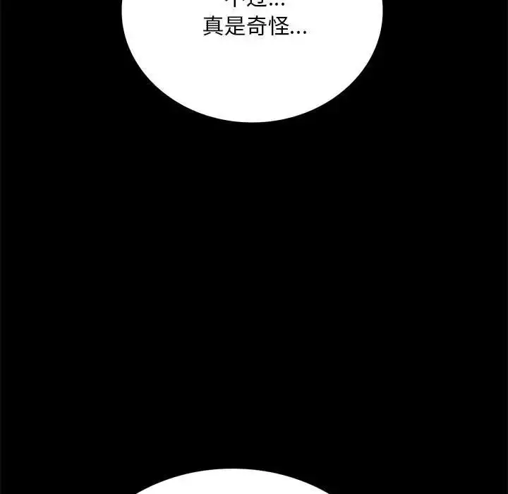 漫画《背叛的开始》第32话第99张图
