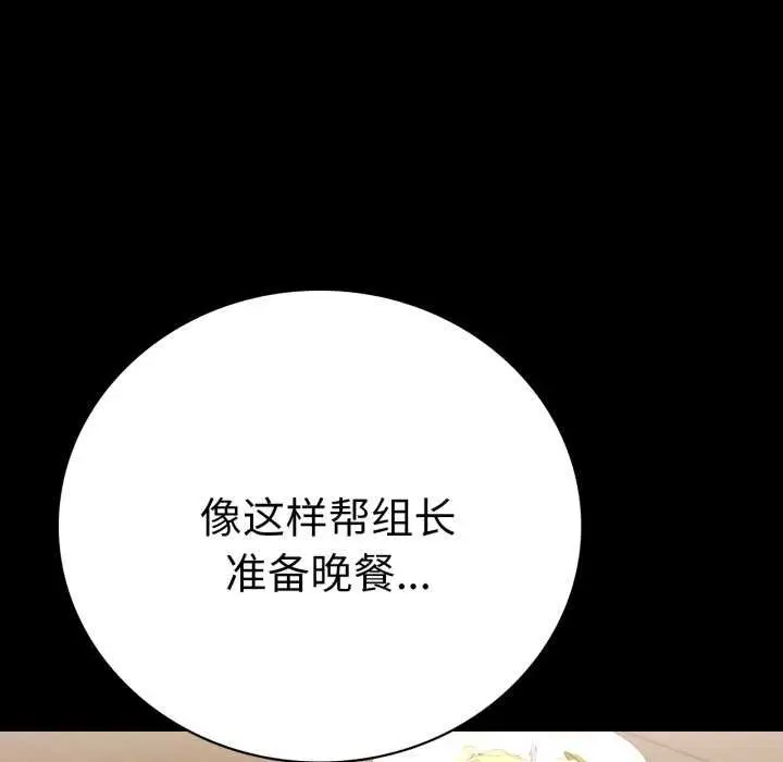 漫画《背叛的开始》第59话第109张图