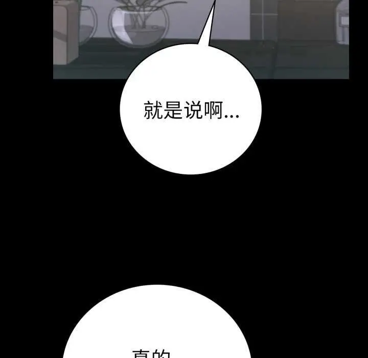 漫画《背叛的开始》第59话第113张图