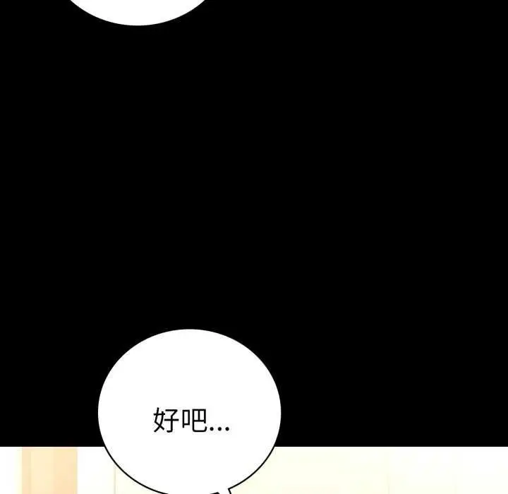 漫画《背叛的开始》第59话第130张图