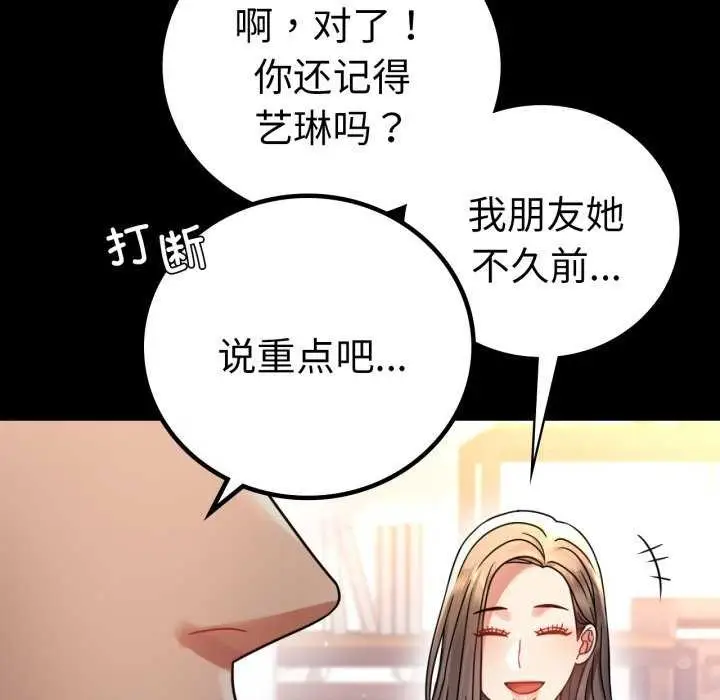 漫画《背叛的开始》第59话第133张图