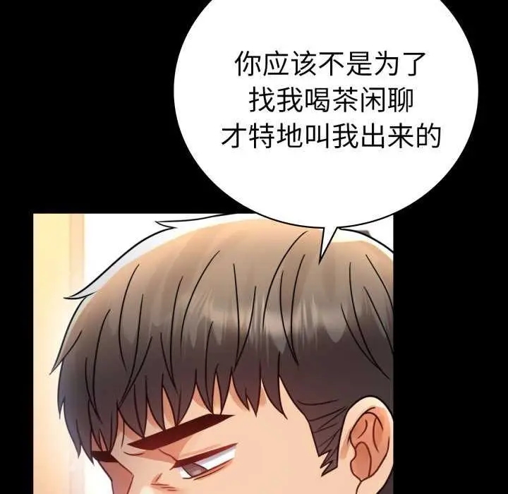 漫画《背叛的开始》第59话第135张图