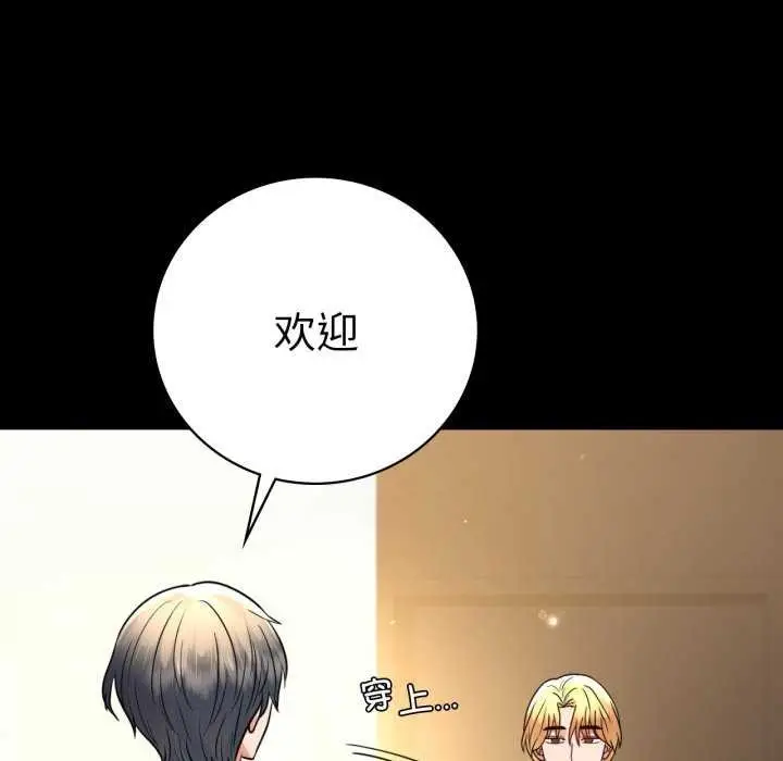 漫画《背叛的开始》第59话第14张图