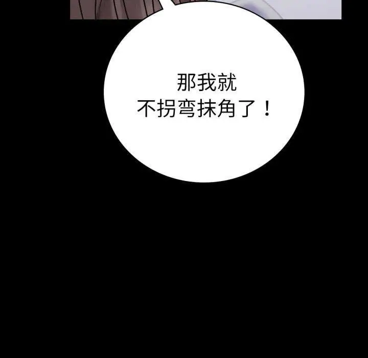 漫画《背叛的开始》第59话第141张图