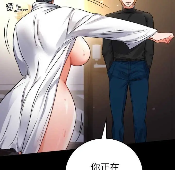 漫画《背叛的开始》第59话第15张图