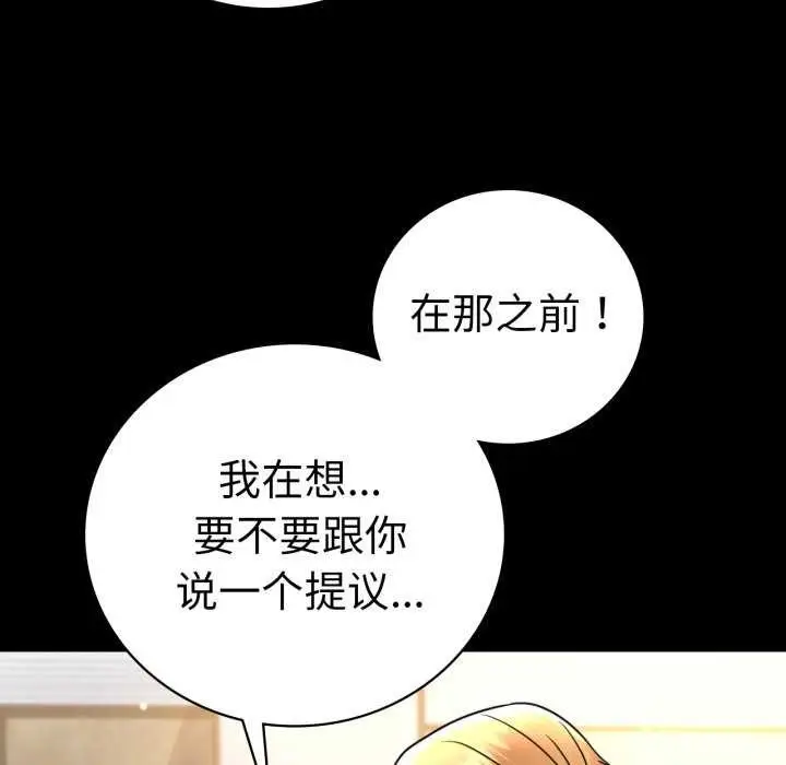 漫画《背叛的开始》第59话第19张图