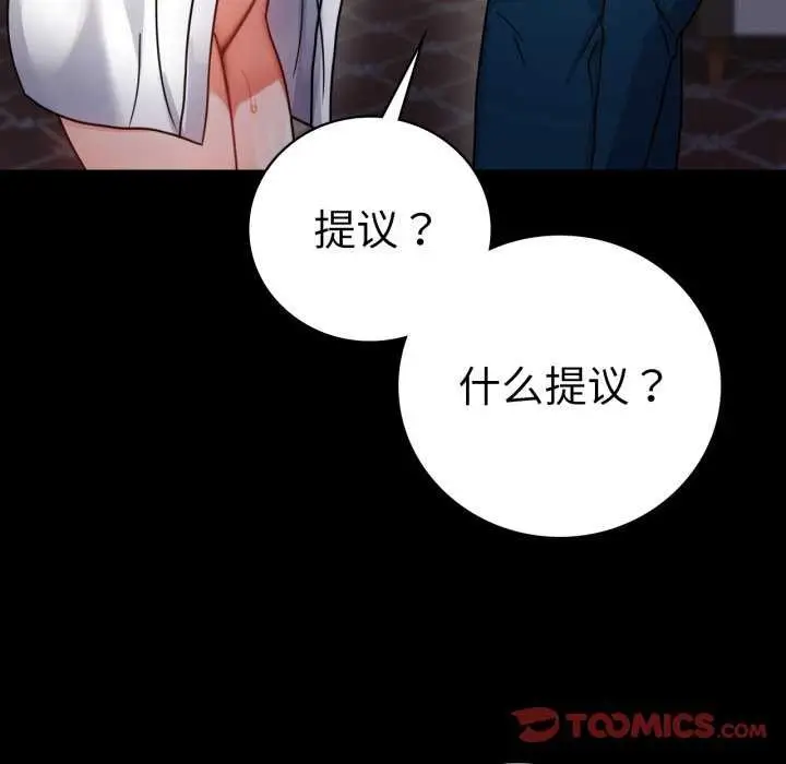 漫画《背叛的开始》第59话第21张图