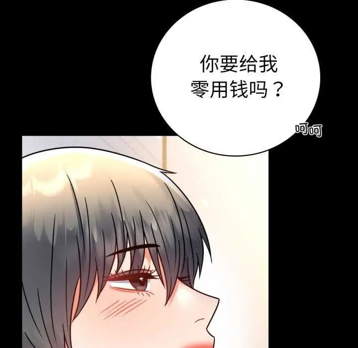 漫画《背叛的开始》第59话第22张图