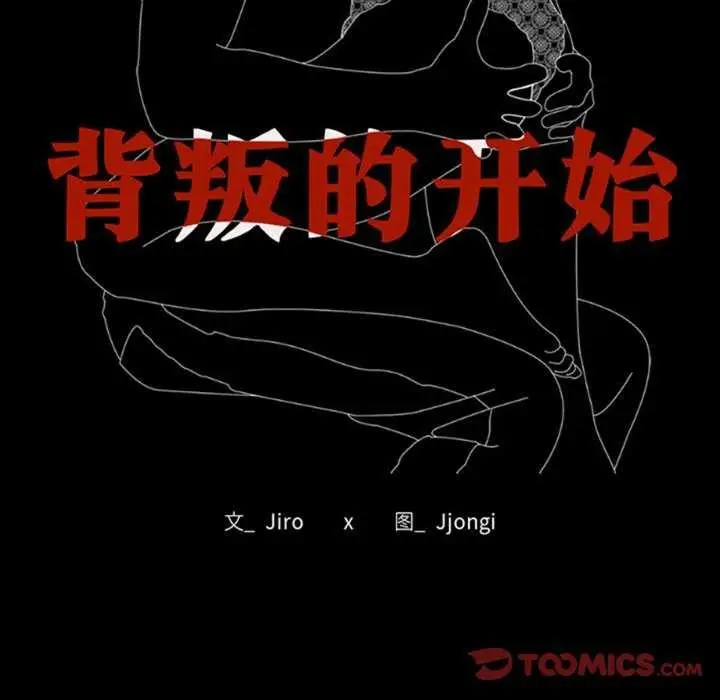 漫画《背叛的开始》第59话第30张图