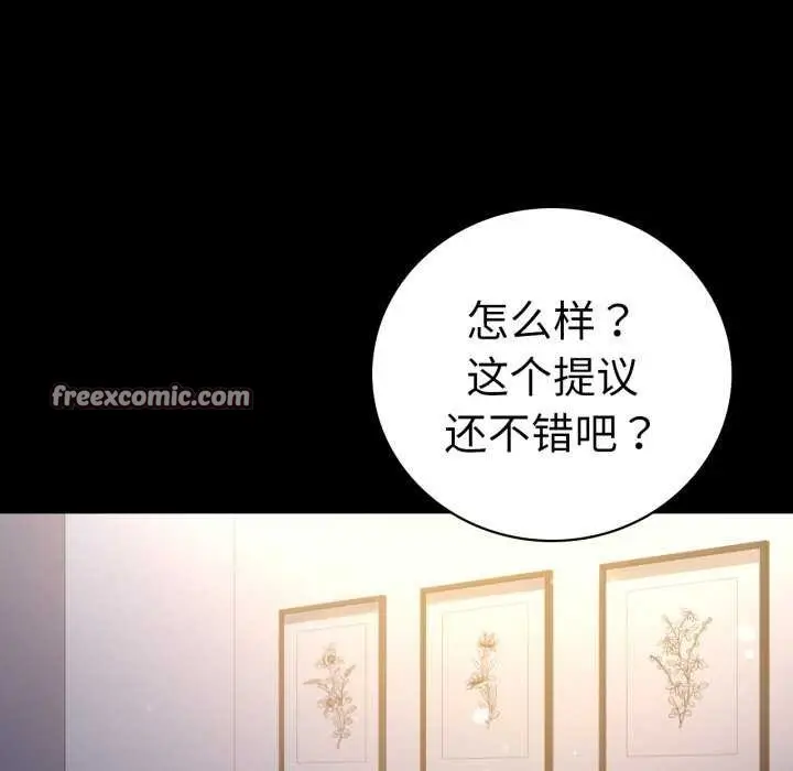 漫画《背叛的开始》第59话第32张图