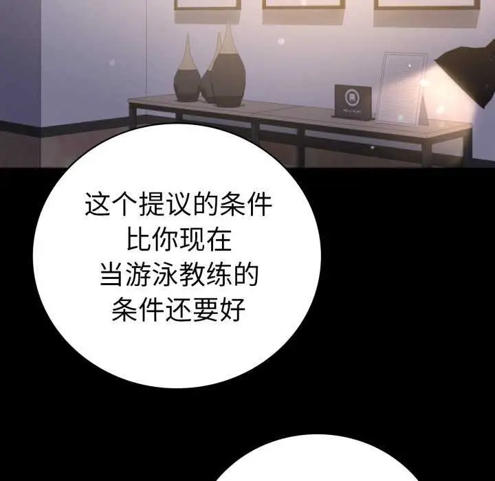 漫画《背叛的开始》第59话第33张图