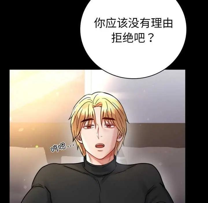 漫画《背叛的开始》第59话第34张图