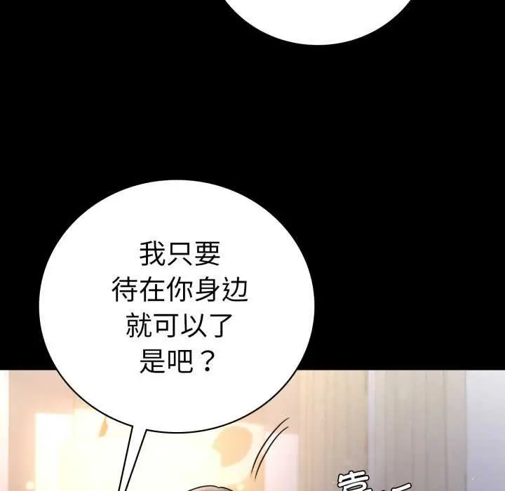 漫画《背叛的开始》第59话第36张图