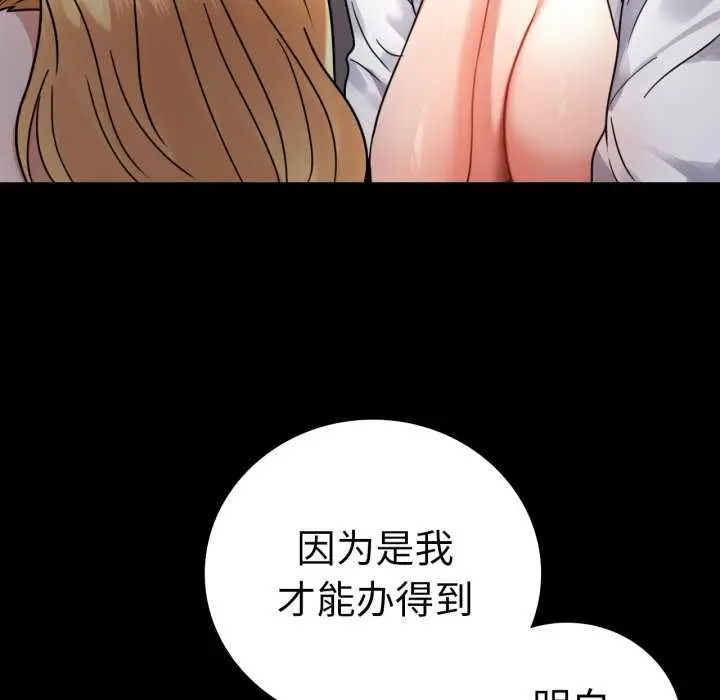 漫画《背叛的开始》第59话第40张图