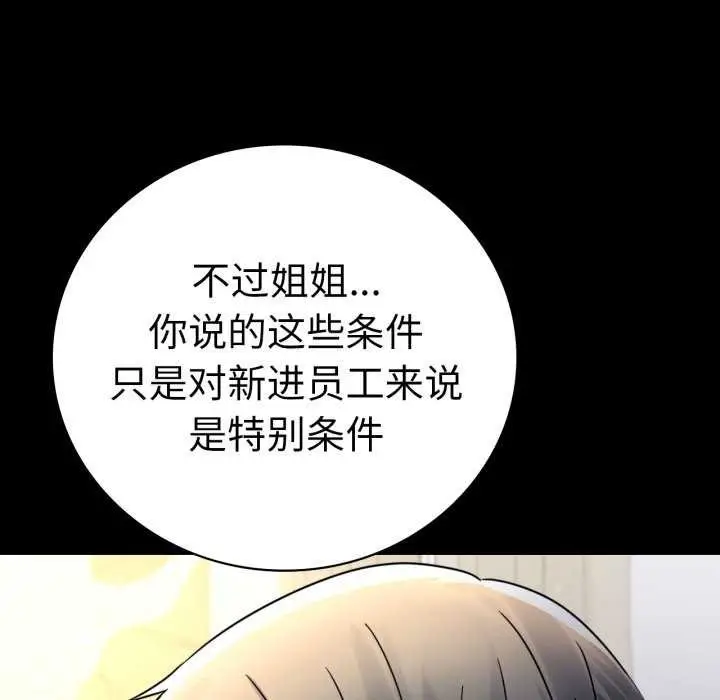 漫画《背叛的开始》第59话第43张图