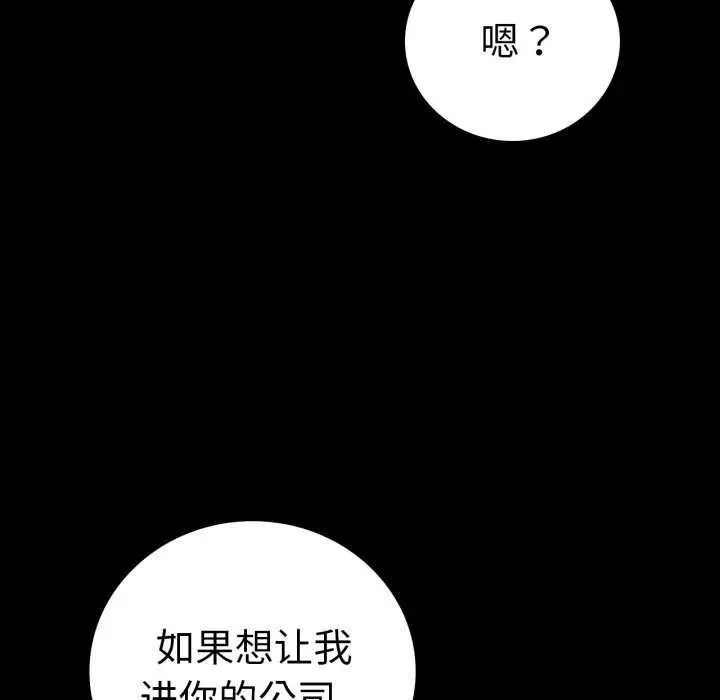漫画《背叛的开始》第59话第45张图