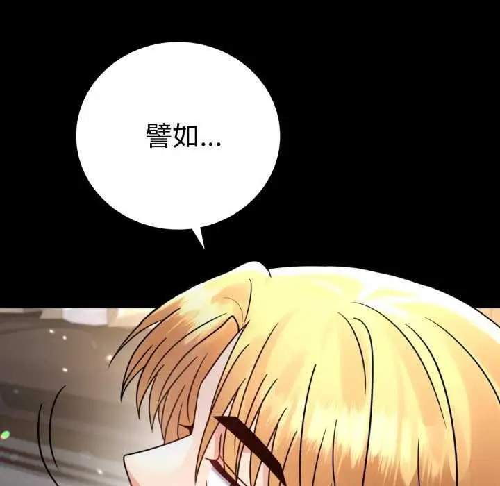 漫画《背叛的开始》第59话第47张图