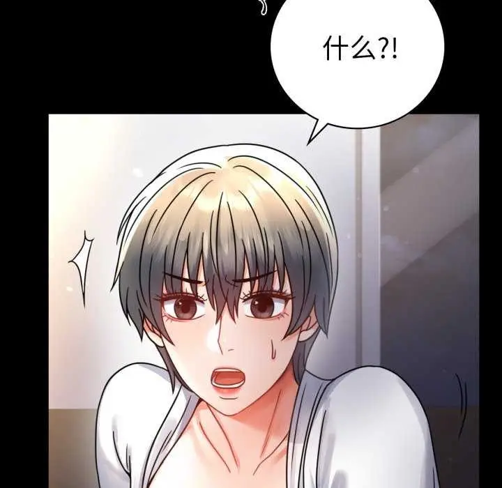 漫画《背叛的开始》第59话第50张图
