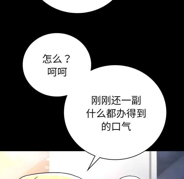 漫画《背叛的开始》第59话第52张图