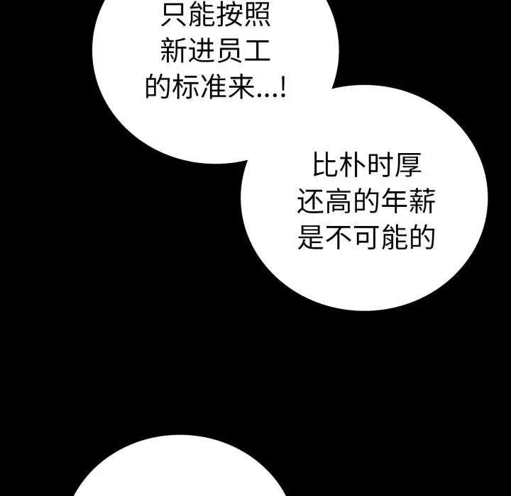 漫画《背叛的开始》第59话第54张图