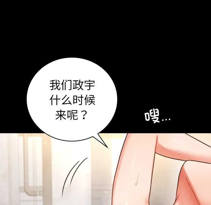 漫画《背叛的开始》第59话第6张图