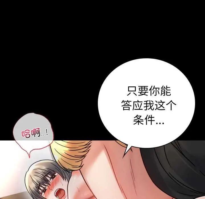 漫画《背叛的开始》第59话第61张图