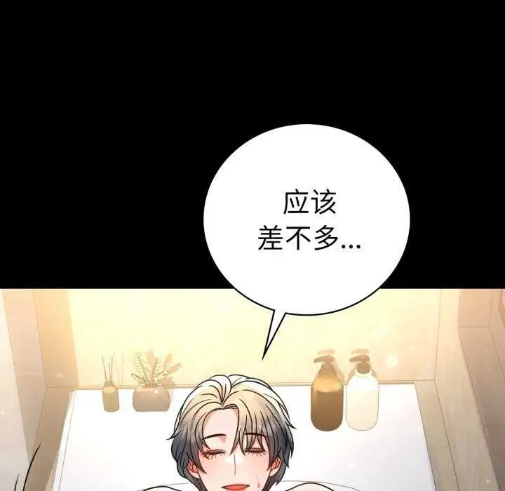 漫画《背叛的开始》第59话第8张图