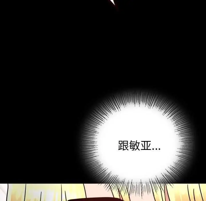 漫画《背叛的开始》第59话第85张图