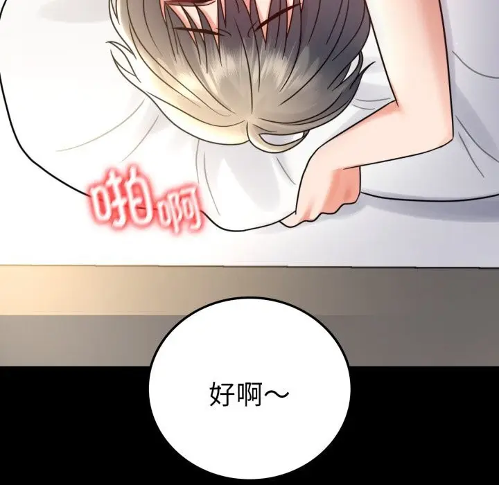 漫画《背叛的开始》第62话第101张图