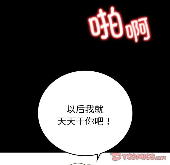 漫画《背叛的开始》第62话第102张图