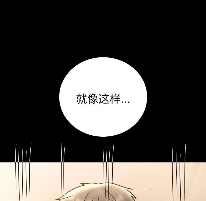 漫画《背叛的开始》第62话第104张图
