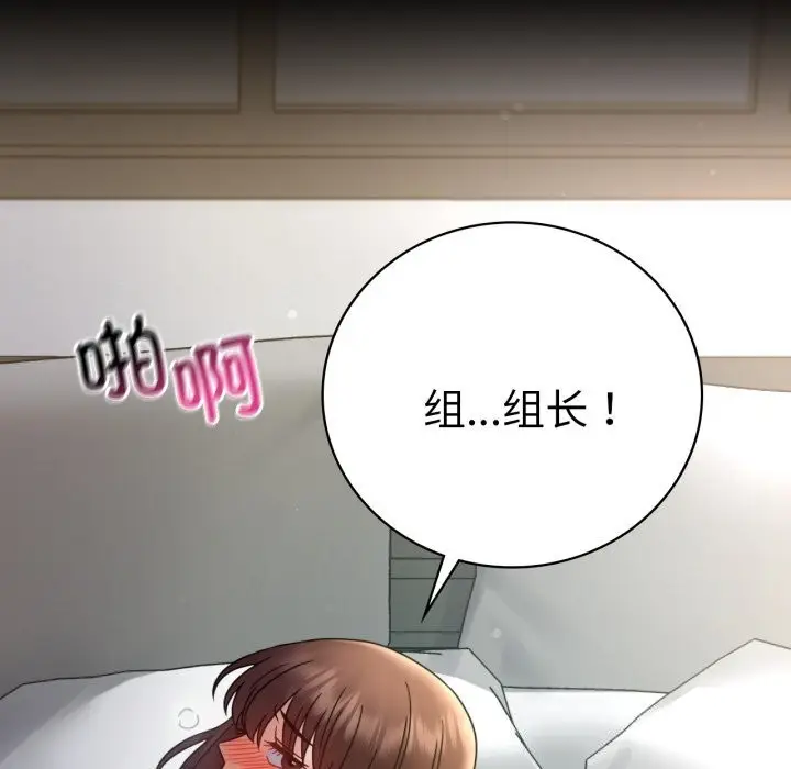漫画《背叛的开始》第62话第109张图