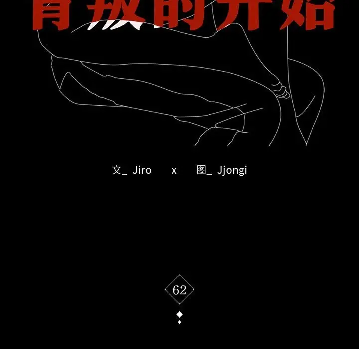 漫画《背叛的开始》第62话第11张图