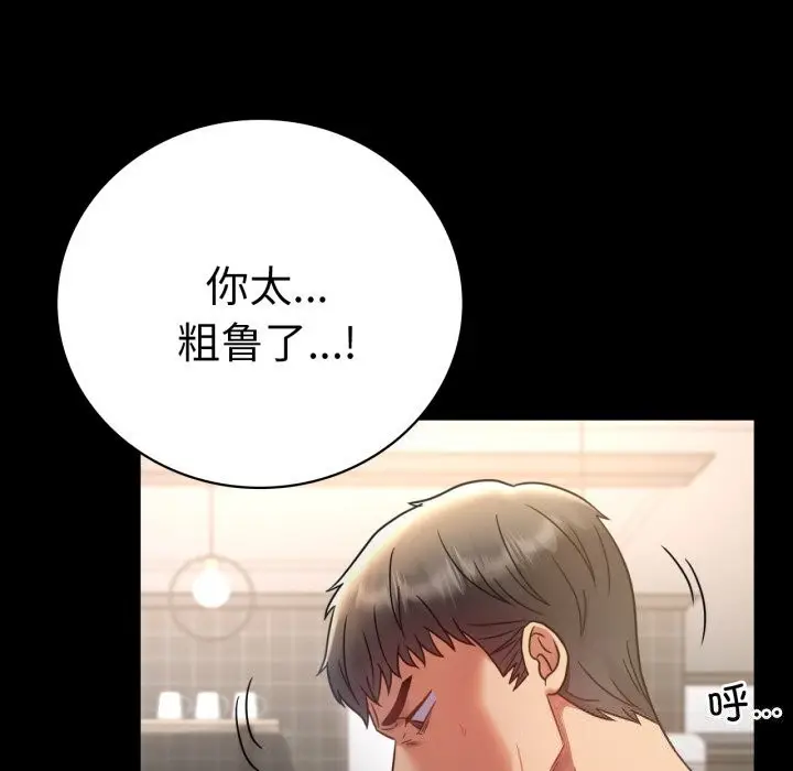 漫画《背叛的开始》第62话第112张图