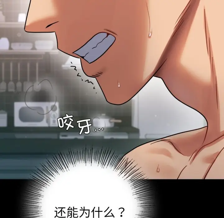 漫画《背叛的开始》第62话第115张图