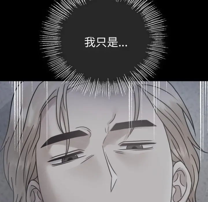 漫画《背叛的开始》第62话第117张图