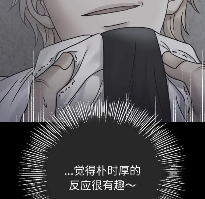 漫画《背叛的开始》第62话第118张图