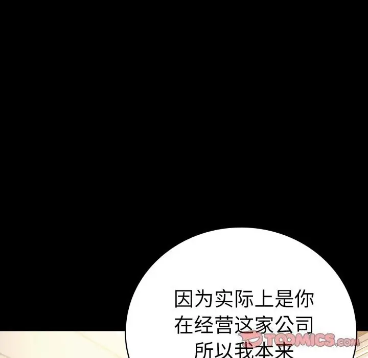漫画《背叛的开始》第62话第12张图