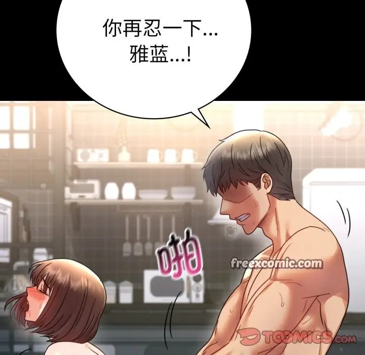 漫画《背叛的开始》第62话第120张图