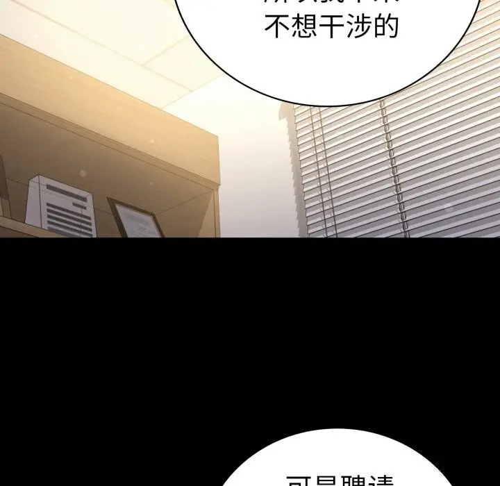 漫画《背叛的开始》第62话第13张图