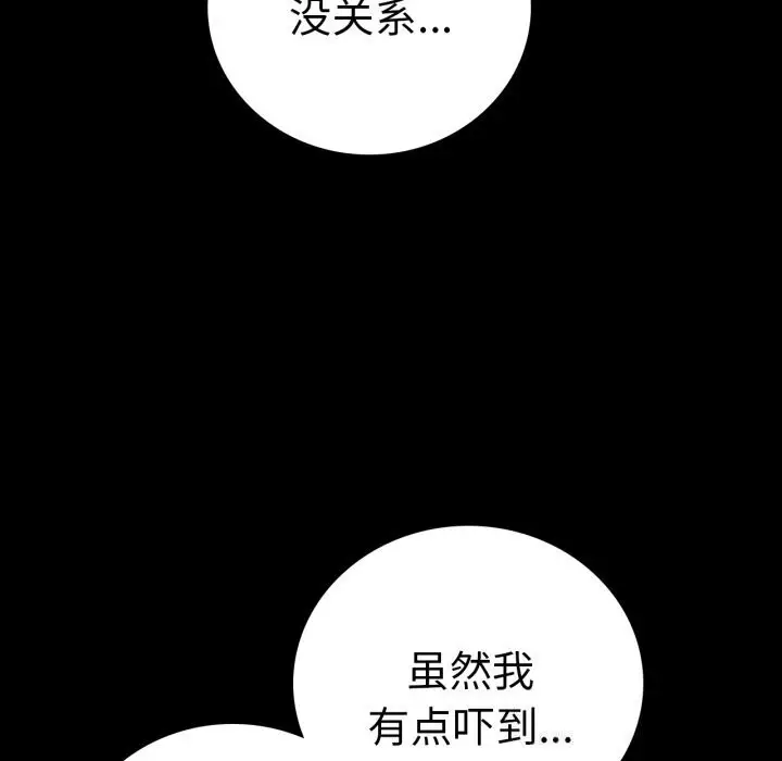 漫画《背叛的开始》第62话第137张图